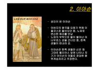 이아손과 아르고 호의 선원들-6