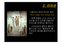 이아손과 아르고 호의 선원들-7