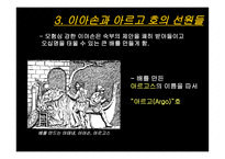 이아손과 아르고 호의 선원들-8