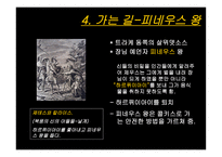 이아손과 아르고 호의 선원들-12