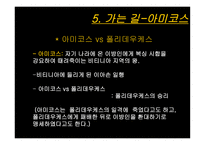이아손과 아르고 호의 선원들-15