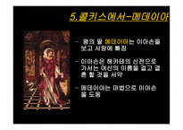 이아손과 아르고 호의 선원들-17