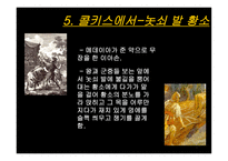 이아손과 아르고 호의 선원들-18