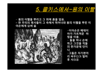 이아손과 아르고 호의 선원들-19
