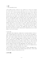 사회복지조사론 비만아동의 학습성취도 향상을 위한 단일체계설계 개입-2