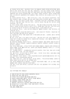 사회복지조사론 비만아동의 학습성취도 향상을 위한 단일체계설계 개입-11