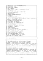 사회복지조사론 비만아동의 학습성취도 향상을 위한 단일체계설계 개입-13
