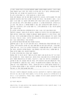 사회복지조사론 비만아동의 학습성취도 향상을 위한 단일체계설계 개입-14