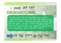 사회과학 유명인 ADHD 사례-4