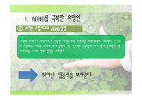 사회과학 유명인 ADHD 사례-5