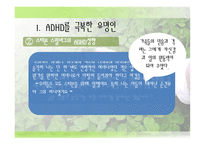 사회과학 유명인 ADHD 사례-6