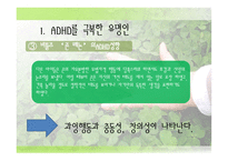 사회과학 유명인 ADHD 사례-8