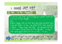사회과학 유명인 ADHD 사례-9