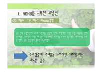사회과학 유명인 ADHD 사례-10