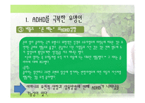 사회과학 유명인 ADHD 사례-11
