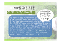 사회과학 유명인 ADHD 사례-12