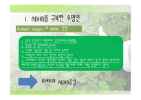 사회과학 유명인 ADHD 사례-15