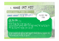 사회과학 유명인 ADHD 사례-16