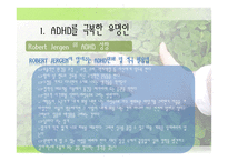 사회과학 유명인 ADHD 사례-17