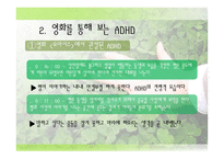 사회과학 유명인 ADHD 사례-20