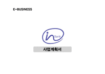 In Bank 사업계획서-1