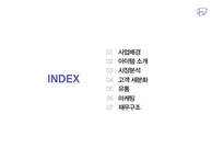 In Bank 사업계획서-2