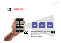 In Bank 사업계획서-5