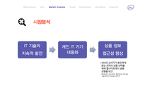 In Bank 사업계획서-18
