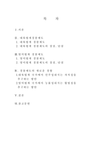 대륙법계 경찰제도와 영미법계경찰제도 형성 및 발전과정 대륙법계 경찰제도 장점-2