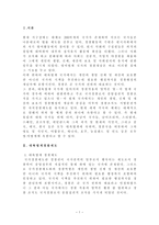 대륙법계 경찰제도와 영미법계경찰제도 형성 및 발전과정 대륙법계 경찰제도 장점-3