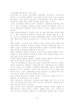 대륙법계 경찰제도와 영미법계경찰제도 형성 및 발전과정 대륙법계 경찰제도 장점-4