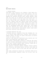 대륙법계 경찰제도와 영미법계경찰제도 형성 및 발전과정 대륙법계 경찰제도 장점-5