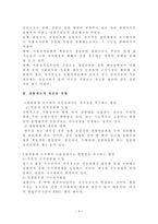 대륙법계 경찰제도와 영미법계경찰제도 형성 및 발전과정 대륙법계 경찰제도 장점-6