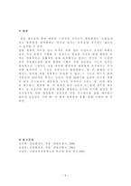 대륙법계 경찰제도와 영미법계경찰제도 형성 및 발전과정 대륙법계 경찰제도 장점-7
