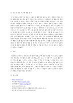 한반도 대운하의 언론의 반대입장에 대한 고찰-8