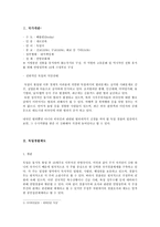 독일경찰제도 레포트-3