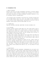 독일경찰제도 레포트-16