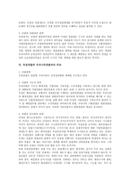 독일경찰제도 레포트-17