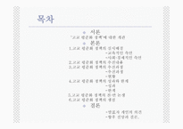 사회과학 고교 평준화-2
