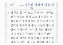 사회과학 고교 평준화-5