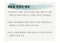 사회과학 고교 평준화-7