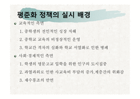 사회과학 고교 평준화-8