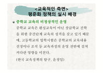 사회과학 고교 평준화-10
