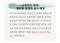 사회과학 고교 평준화-11
