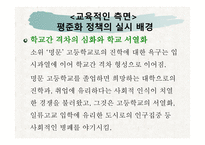 사회과학 고교 평준화-12