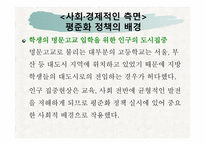사회과학 고교 평준화-13