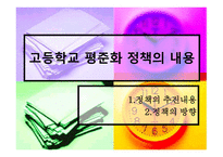 사회과학 고교 평준화-15