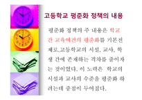 사회과학 고교 평준화-16