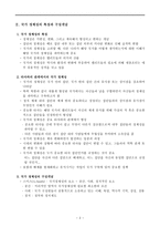 [북한의 사회정책론] 로동신문을 통해 본 북한변화-2
