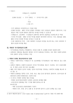 [북한의 사회정책론] 로동신문을 통해 본 북한변화-3